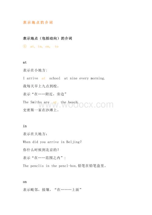 小学英语语法：表示地点的介词.docx