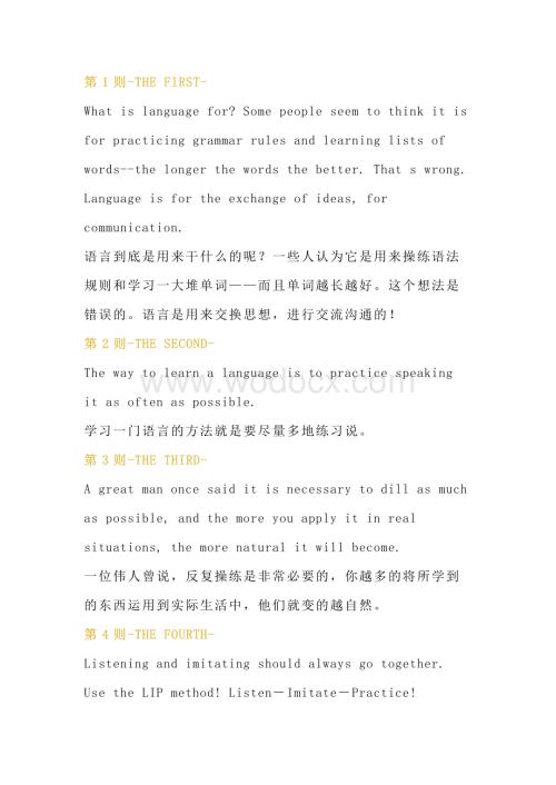 小学复习资料：学好英语的16条黄金法则（中英对照）.docx