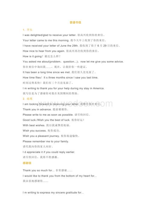 小学英语十大应用文常用句型和写作模板大汇总.docx
