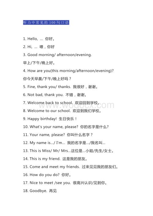 小学英语听力中常见的100句口语.docx