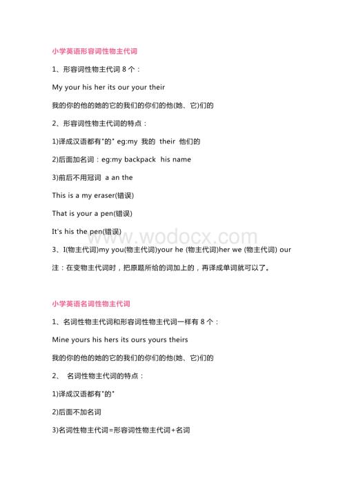 小学英语1-6年级十大基础语法.docx