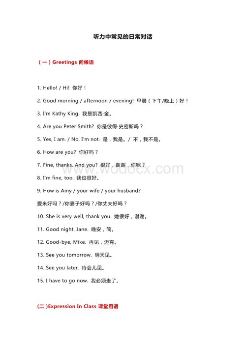 小学英语听力中常见的日常对话.docx