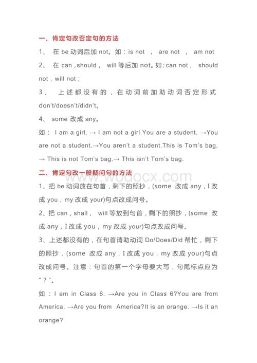 小学复习资料：英语句型转换总结.docx