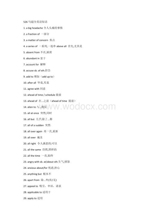 小学复习资料：526句超全英语短语.docx