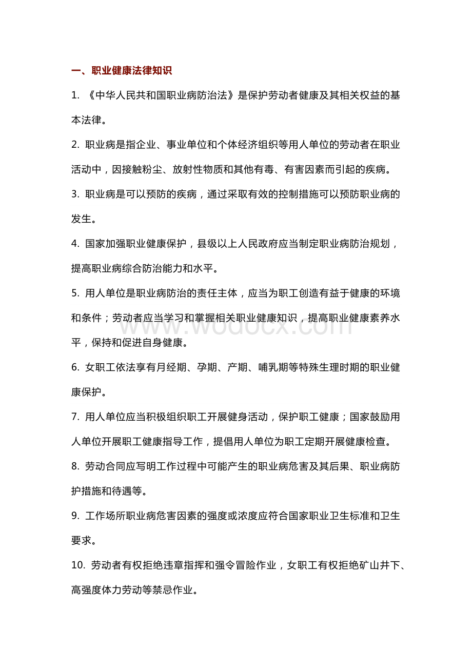 22版者职业健康素养基本知识和技能.docx_第1页