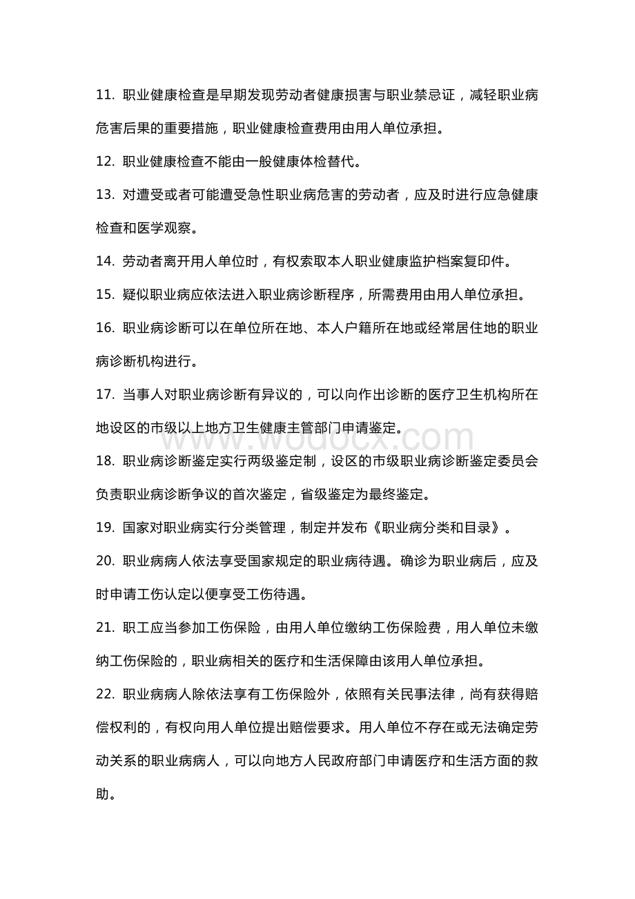 22版者职业健康素养基本知识和技能.docx_第2页