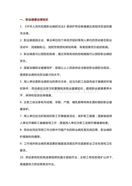 22版者职业健康素养基本知识和技能.docx