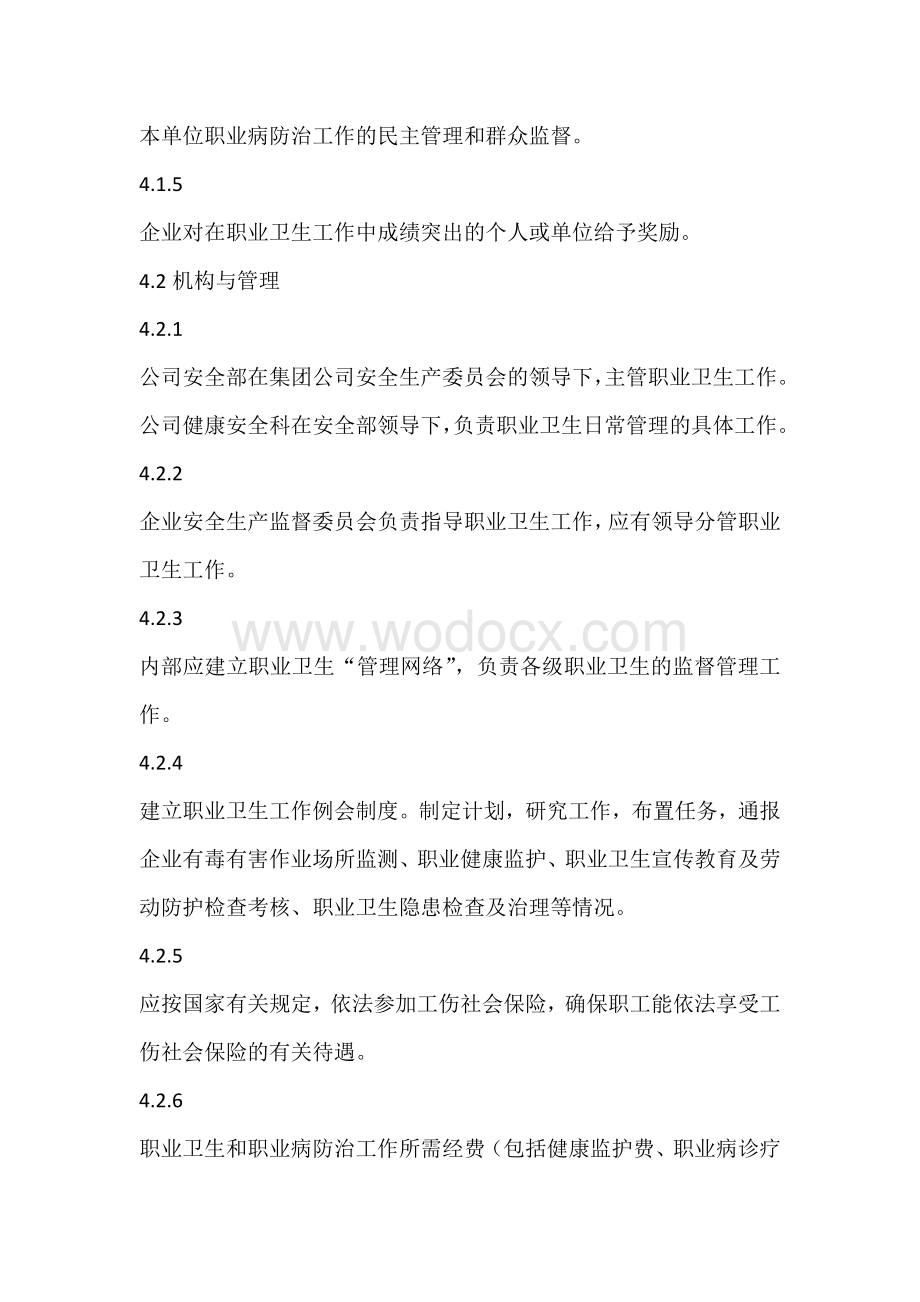 某公司职业卫生管理程序.docx_第2页