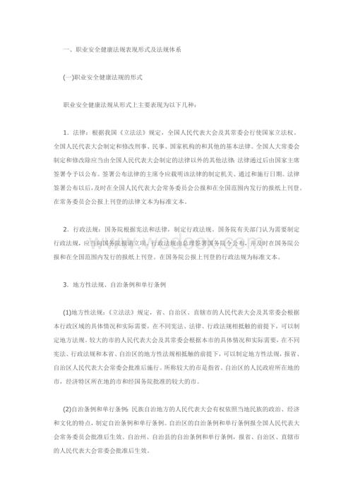 职业安全健康法律法规体系.docx