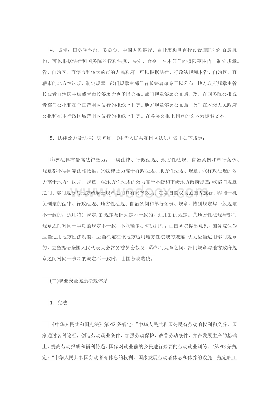 职业安全健康法律法规体系.docx_第2页