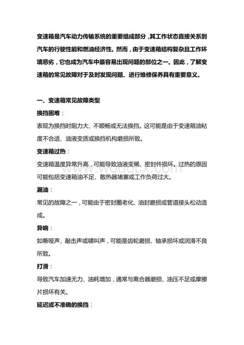 变速箱常见故障总结.docx