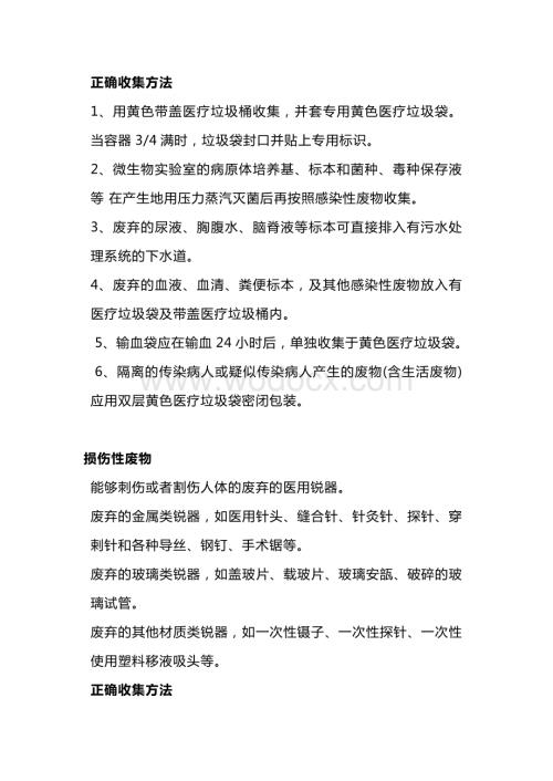医疗废物的处理方法.docx