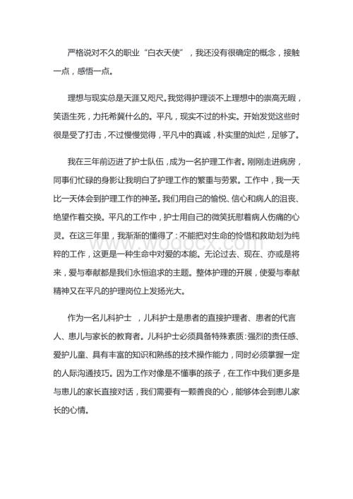 护理服务演讲稿.docx
