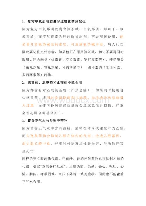 常见药物配伍禁忌.docx