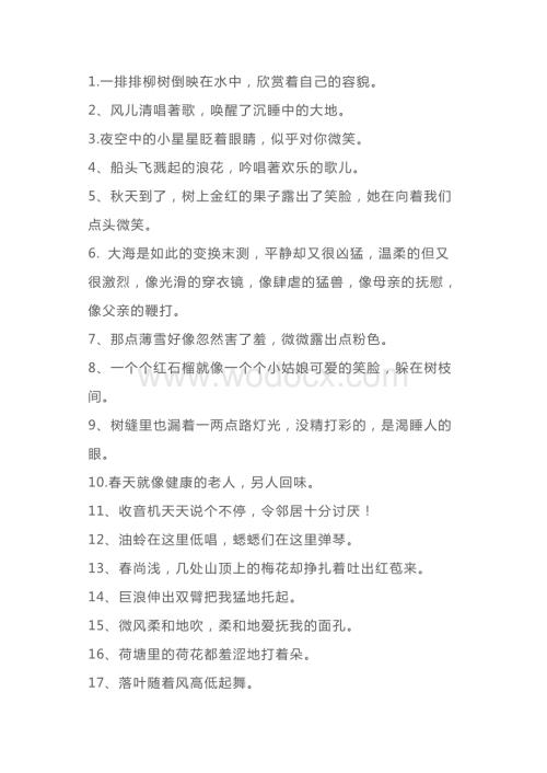 小学语文常见的50句拟人句.docx