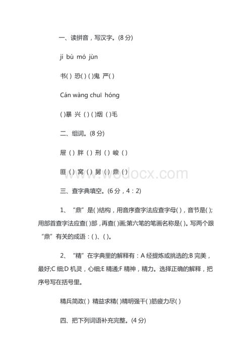 小学语文六年级练习卷含答案.docx