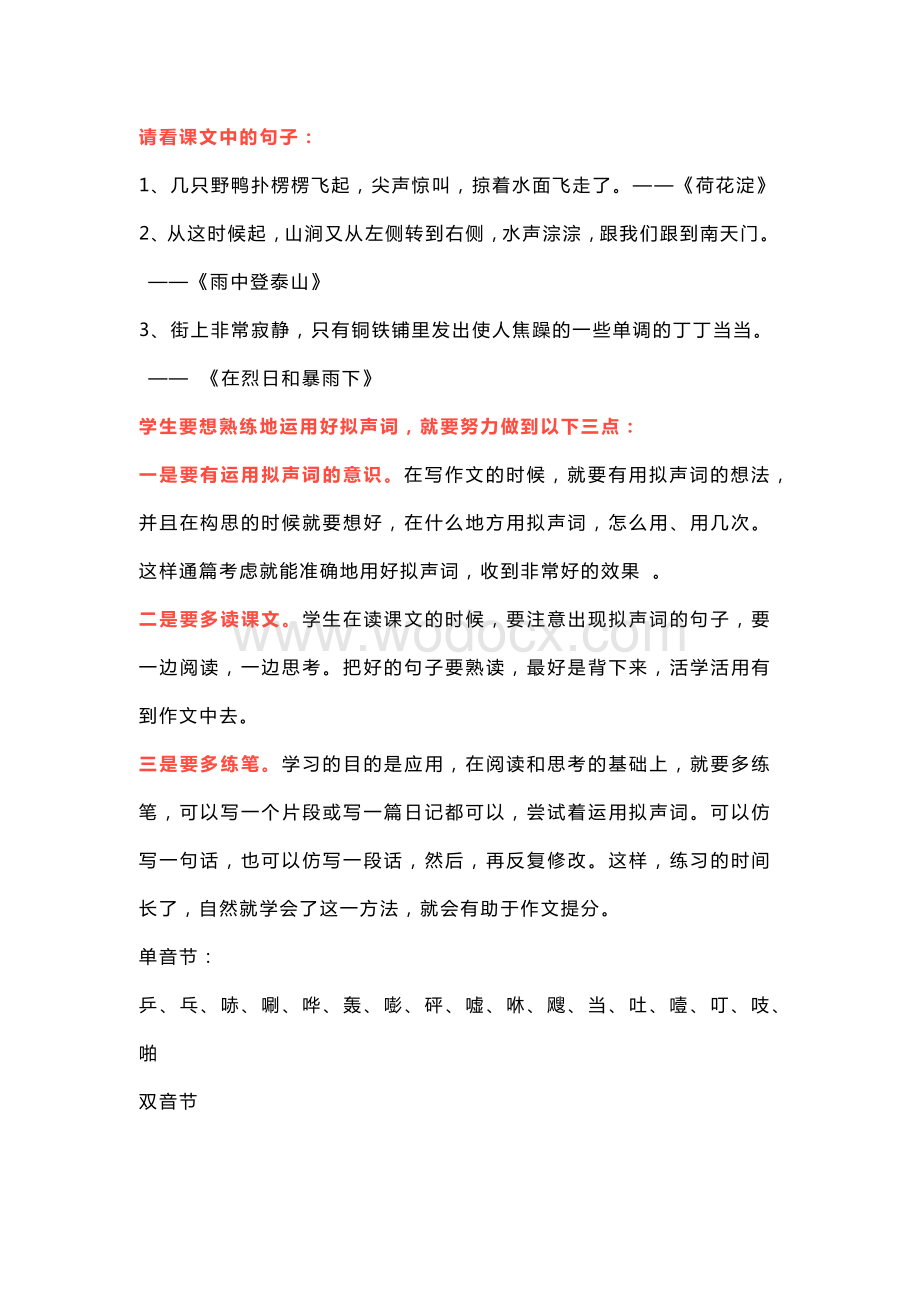 小学语文写作素材：作文中的拟声词.docx_第1页