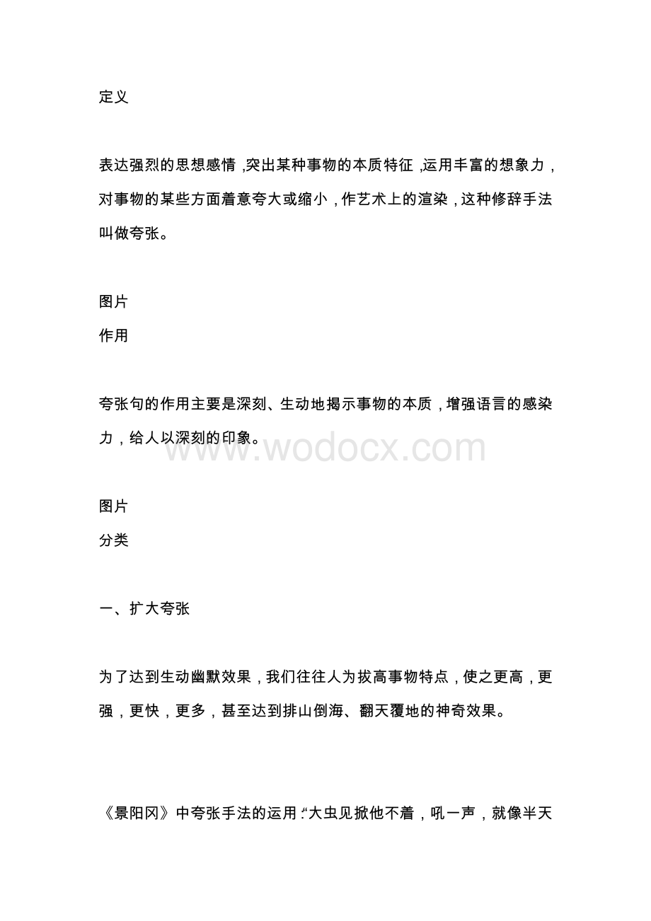 小学语文句子训练：夸张句练习.docx_第1页