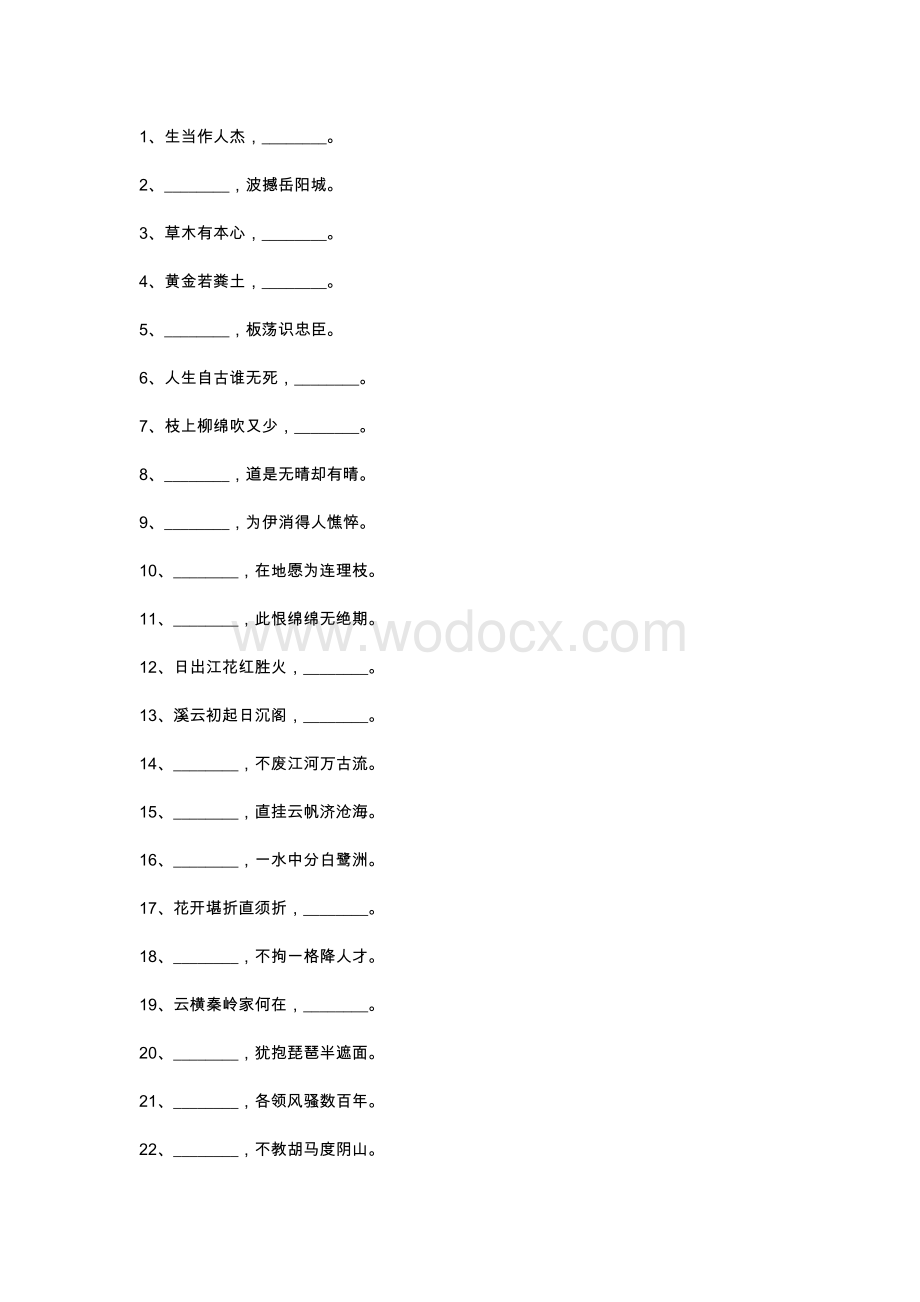 小学语文必背古诗词填空练习百题+答案.docx_第1页