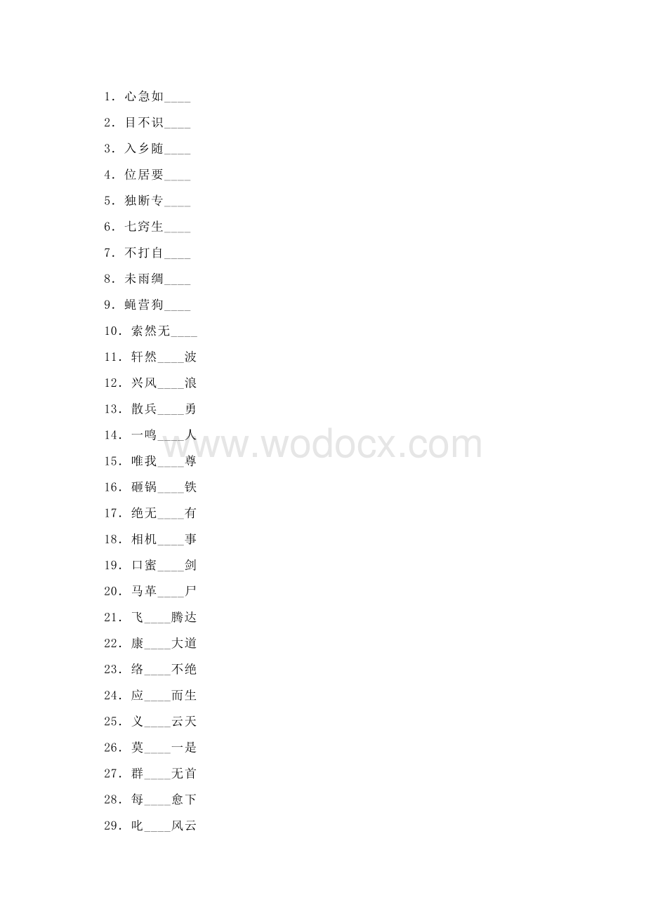 小学语文成语填字50题.docx_第1页