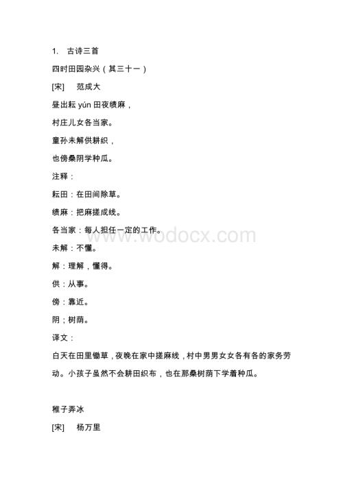 小学语文五年级下册必背古诗(附解释、译文).docx
