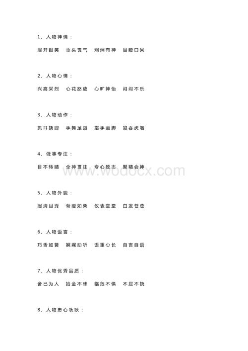 小学语文五年级下册课内成语归类.docx