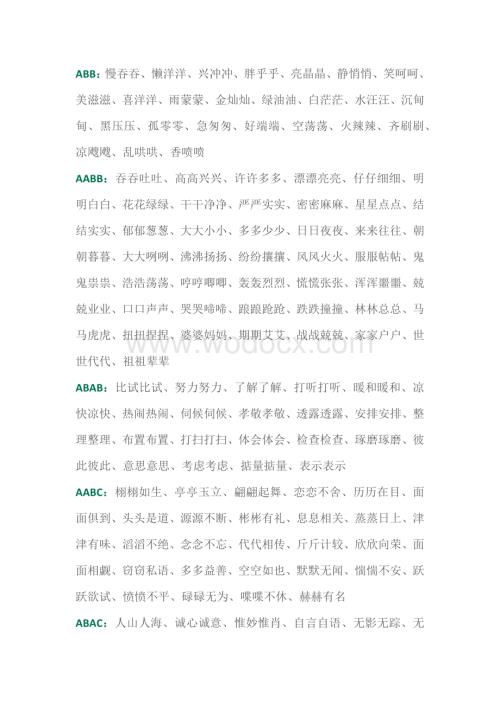 小学复习资料：1-6年级语文中优美的词语.docx