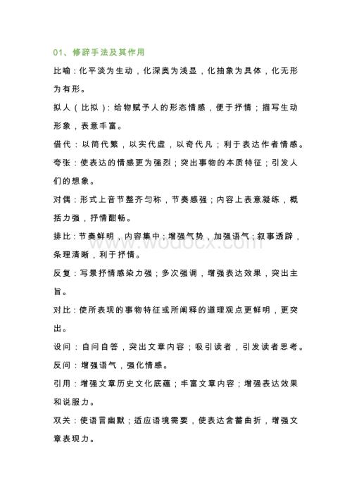 小学语文阅读理解高分模板.docx