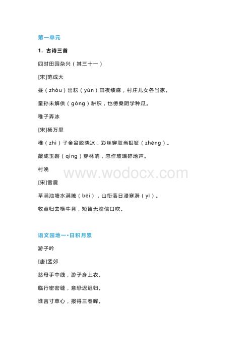 小学语文五年级下册各单元课文必背内容.docx