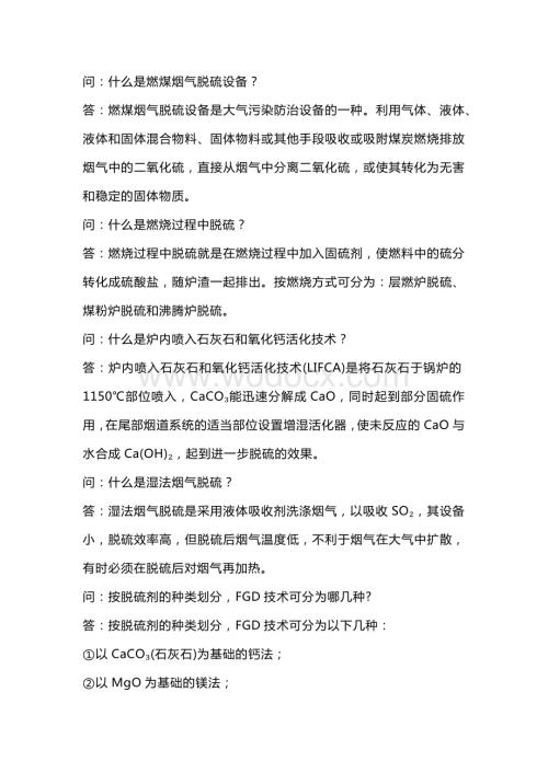 烟气脱硫20个问答题含解析.docx