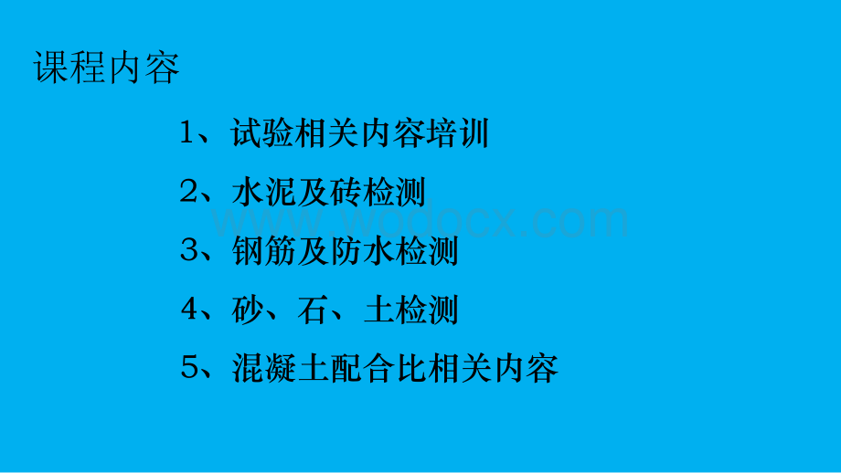 建筑施工常用建筑材料试验取样.pdf_第2页