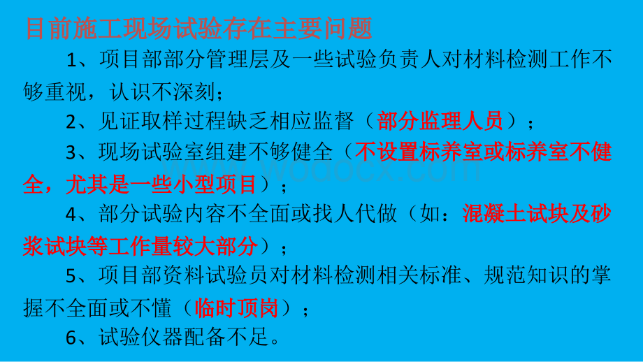 建筑施工常用建筑材料试验取样.pdf_第3页