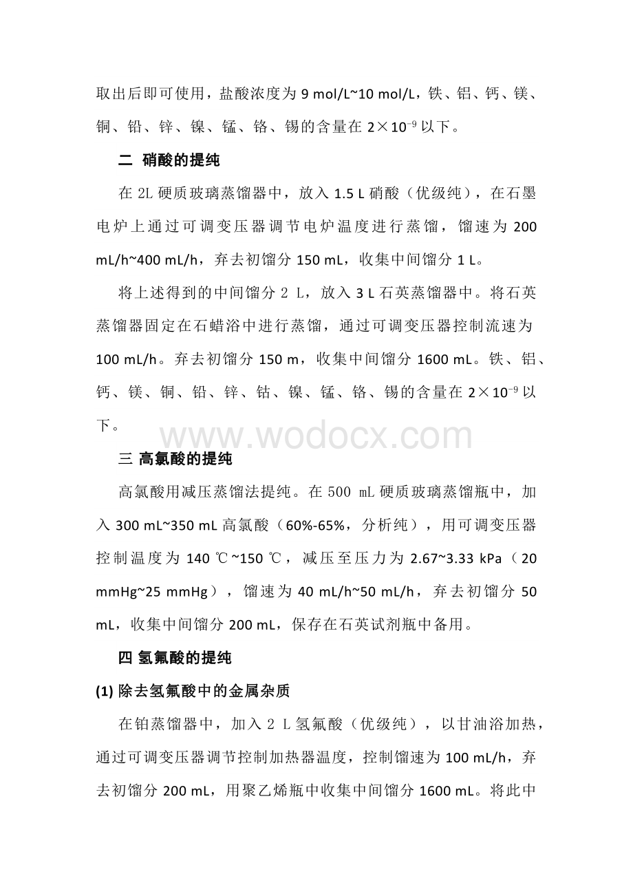 常见化学试剂的提纯.docx_第2页