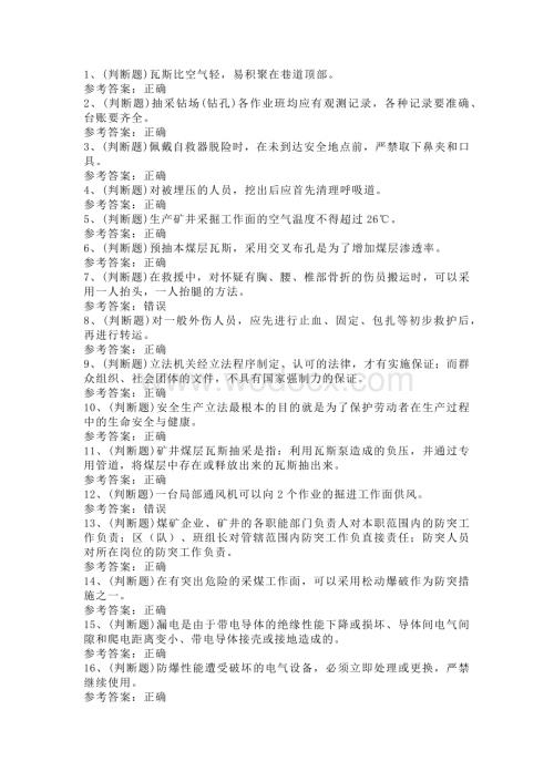 瓦斯抽采工模拟考试试卷含解析-1.docx