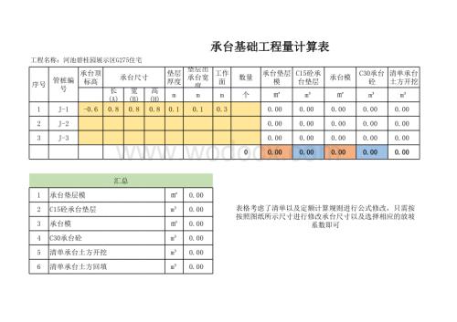 建筑工程手算结构承台计算表格.xlsx