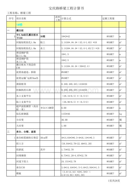 宝庆路桥梁工程计算书计算稿.xls