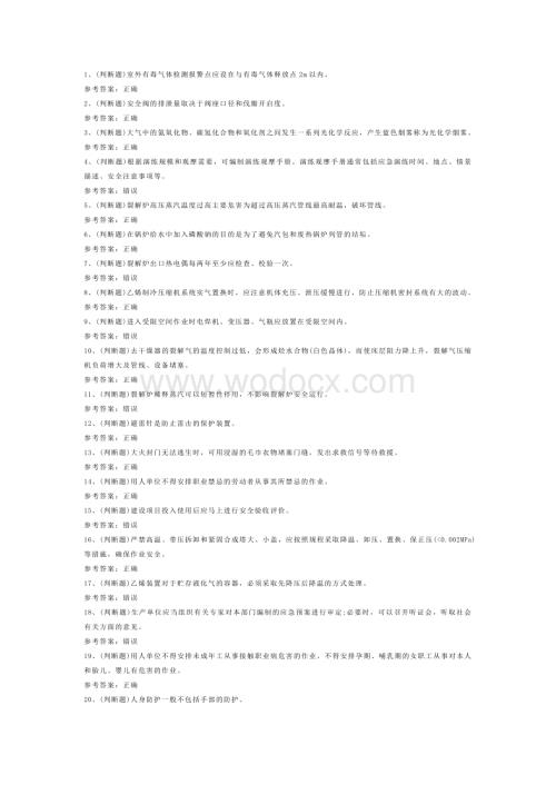 危险化学品安全裂解（裂化）工艺作业模拟考试题库试卷含答案-3.docx