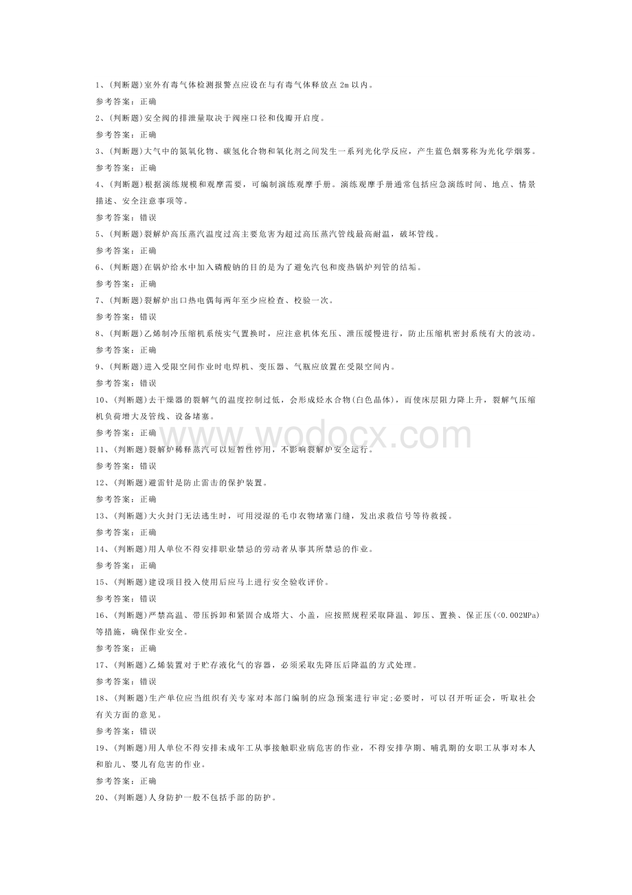 危险化学品安全裂解（裂化）工艺作业模拟考试题库试卷含答案-3.docx_第1页