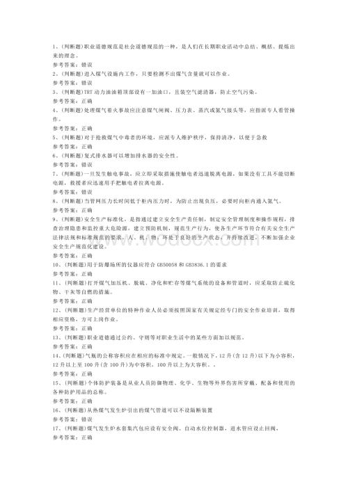 冶金（有色）煤气安全生产作业模拟试卷含解析-4.docx