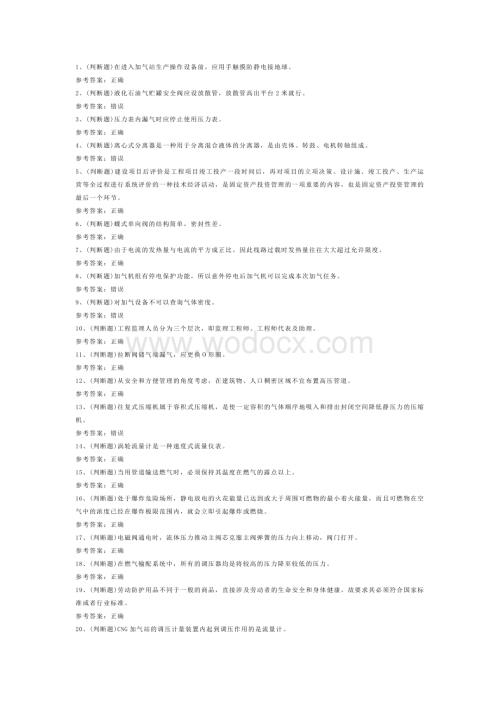 压缩天然气场站工模拟考试题库试卷含答案-2.docx