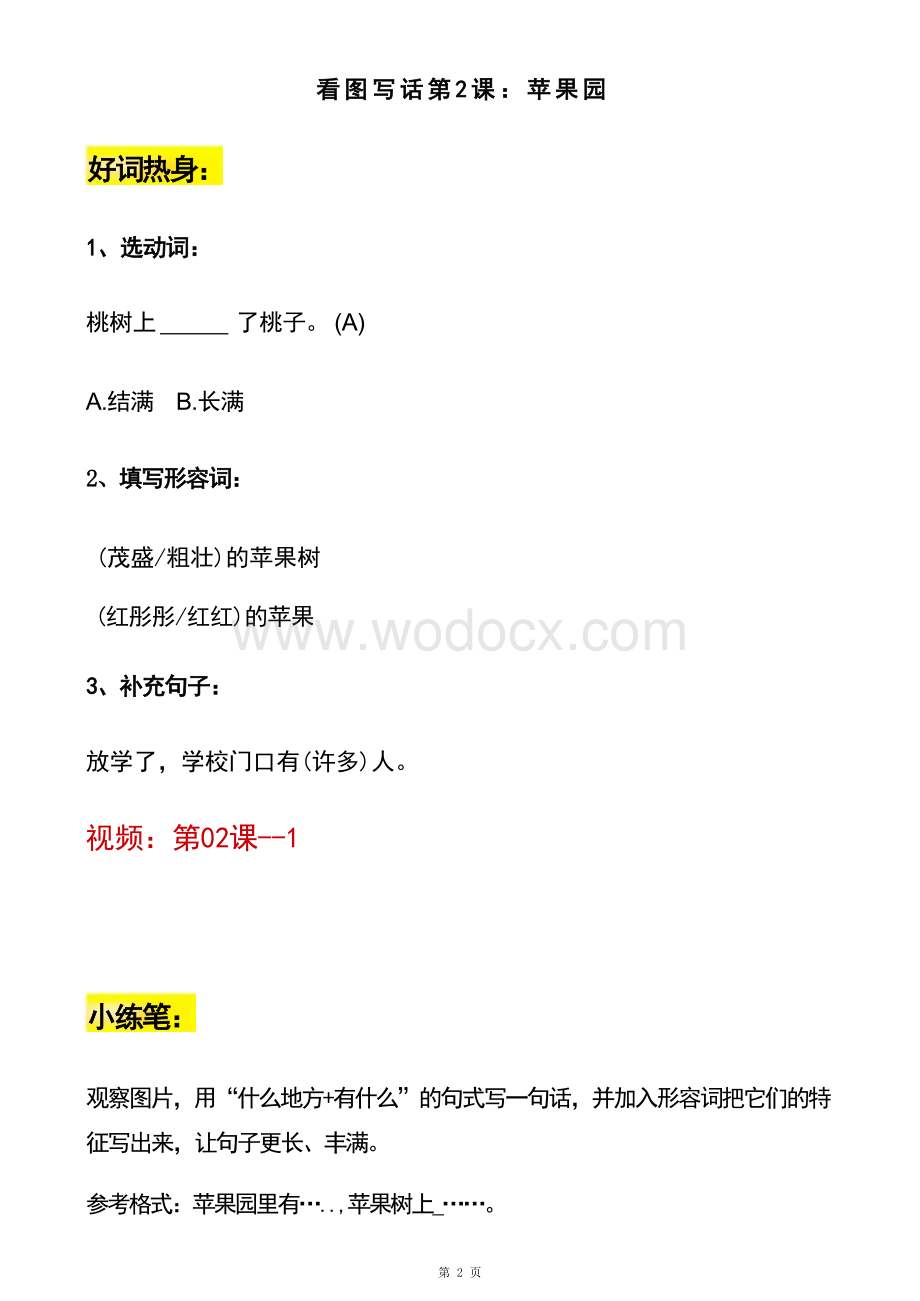 看图写话天天小练笔解析.docx_第3页