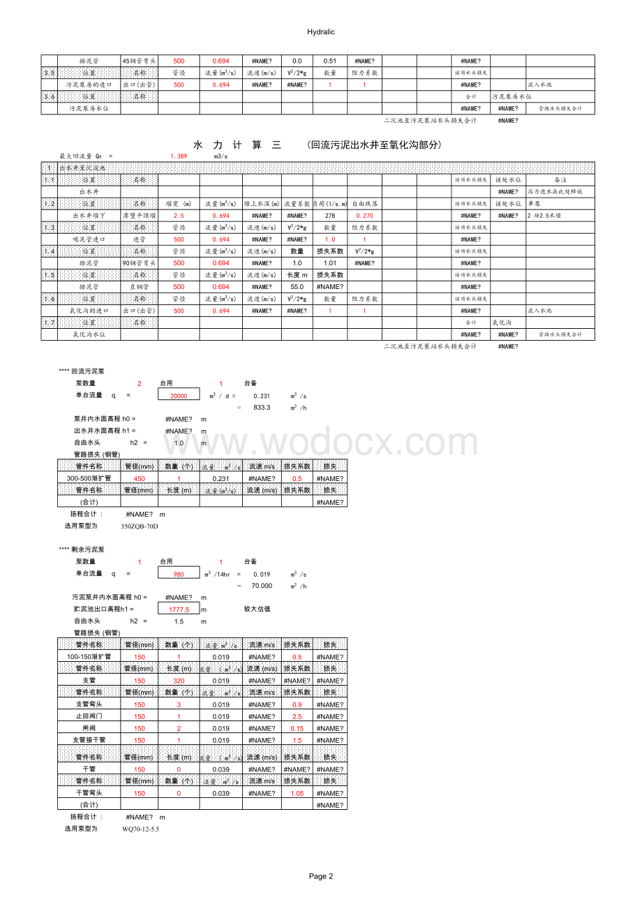 污水处理厂计算书.xls_第2页