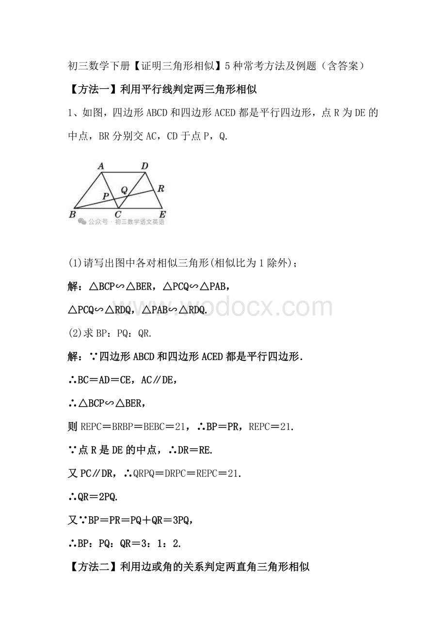 初三数学下册【证明三角形相似】5种常考方法及例题（含答案）.docx_第1页