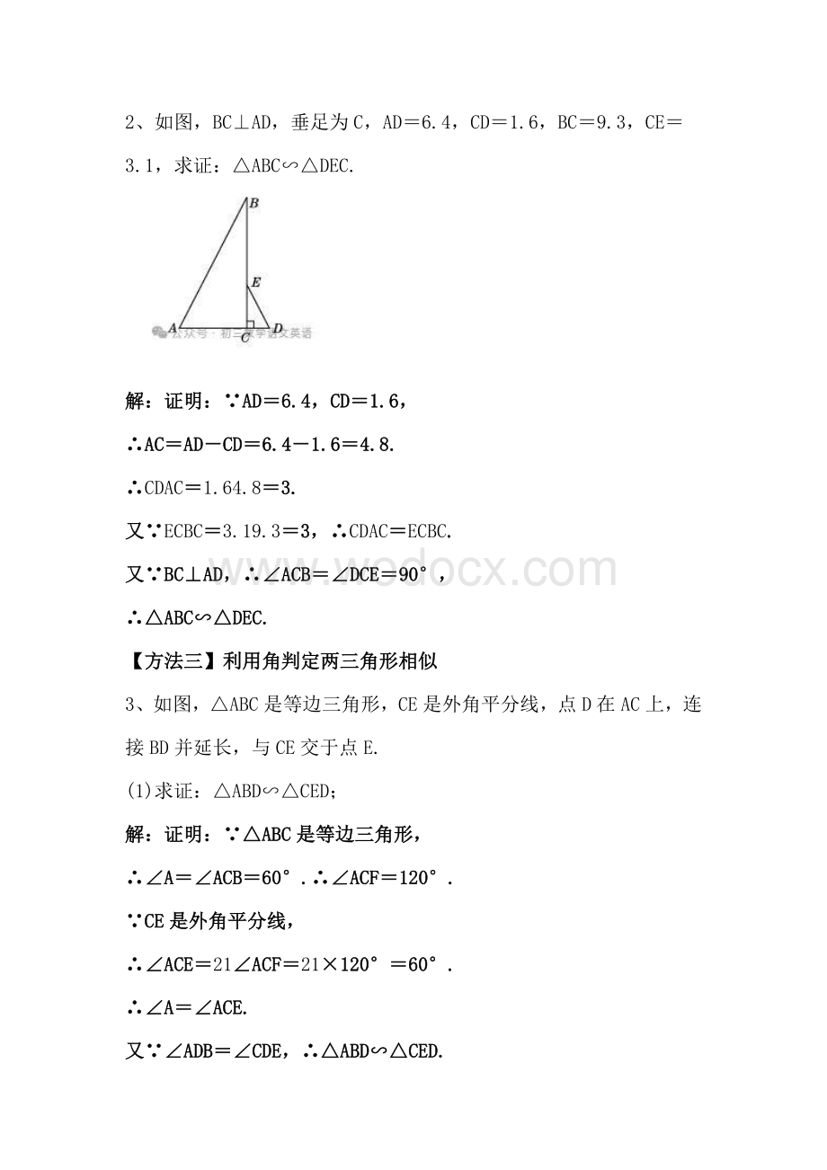 初三数学下册【证明三角形相似】5种常考方法及例题（含答案）.docx_第2页