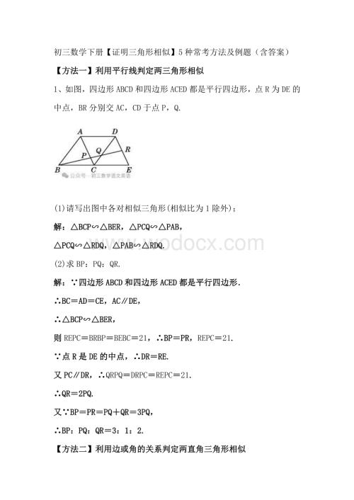 初三数学下册【证明三角形相似】5种常考方法及例题（含答案）.docx