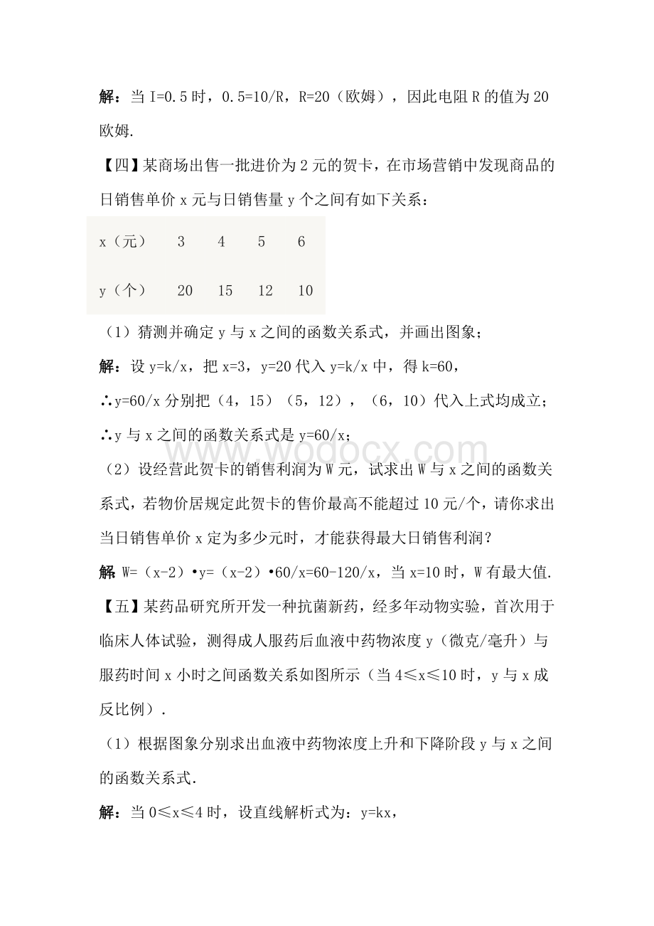 初三数学下册【实际问题与反比例函数】必会题型专练（含答案）.docx_第2页