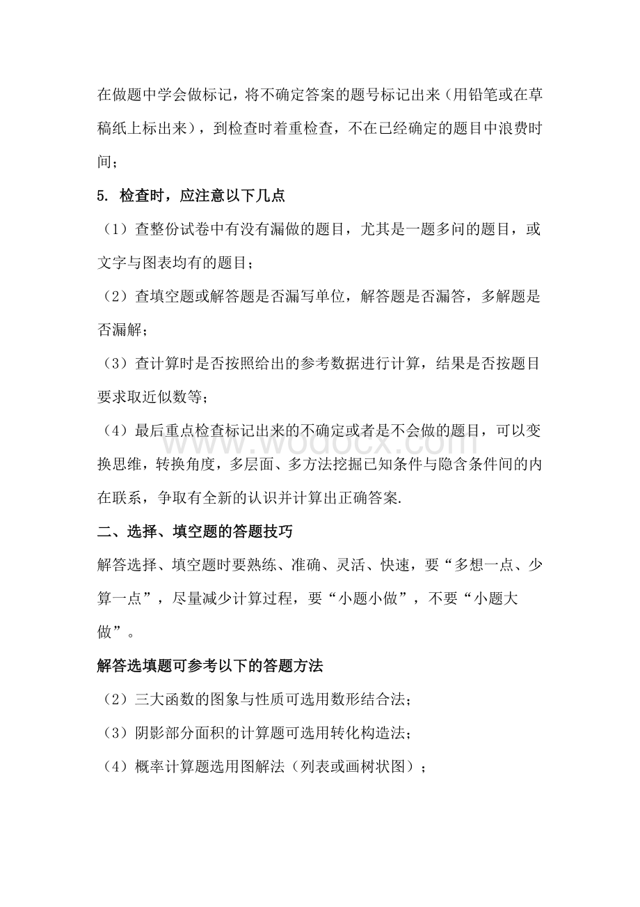 初中数学考试答题技巧整理.docx_第2页