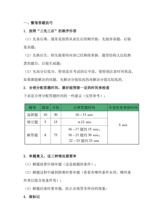初中数学答题技巧整理.docx