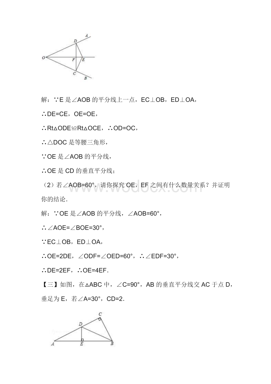 初中数学【线段垂直平分线】专题训练含解析过程.docx_第2页