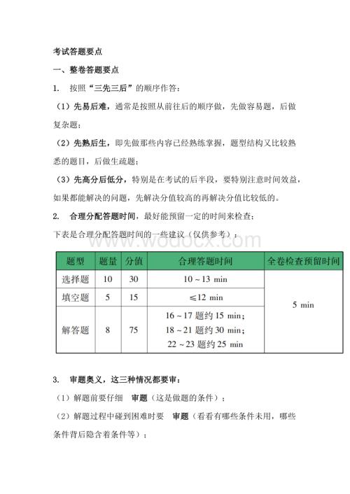 初中数学答题要点归纳.docx